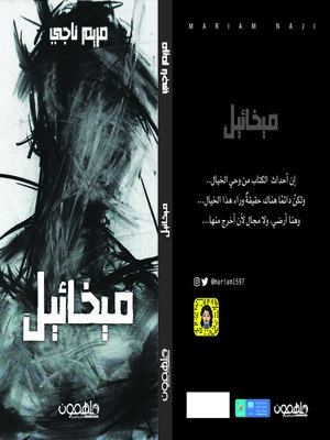 cover image of ميخائيل